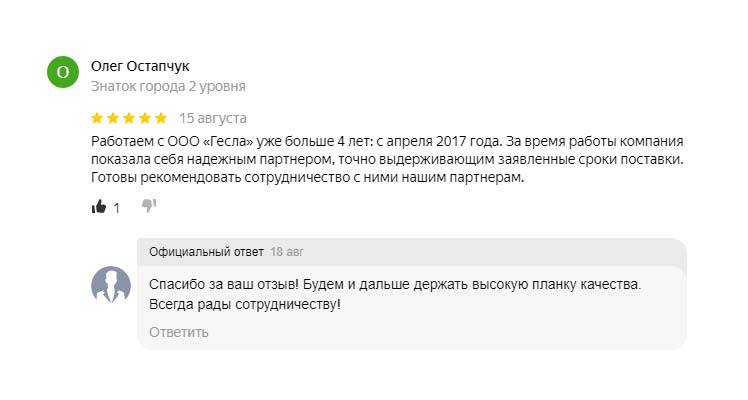 Отзыв о магазине Гесла на картах Яндекс - фото №2