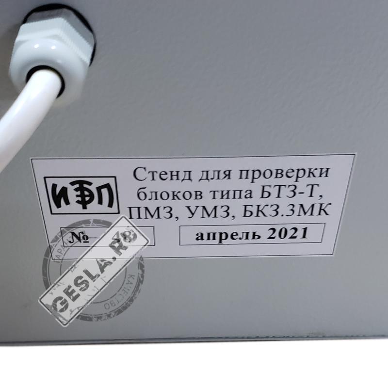 Стенд блоков УМЗ, ПМЗ, БТЗ-З-1, БТЗ-ЗМК фото 6